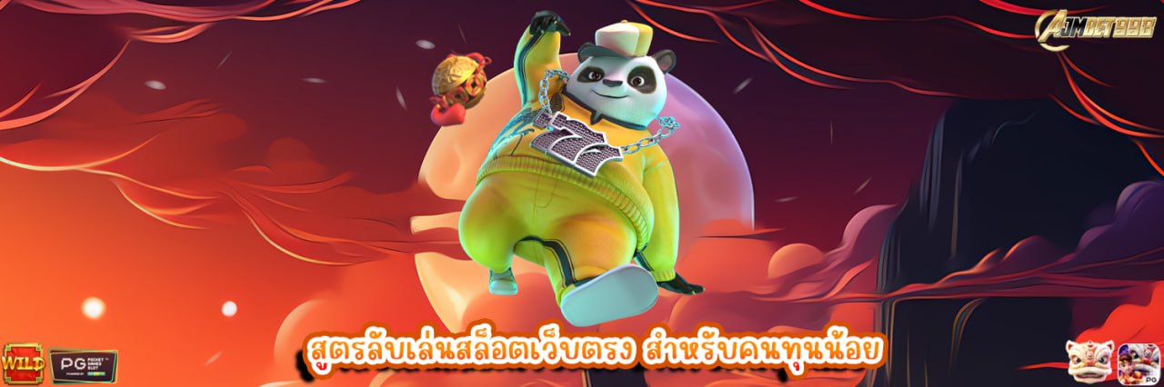 AJMBET998 สูตรลับเล่นสล็อตเว็บตรง สำหรับคนทุนน้อย
